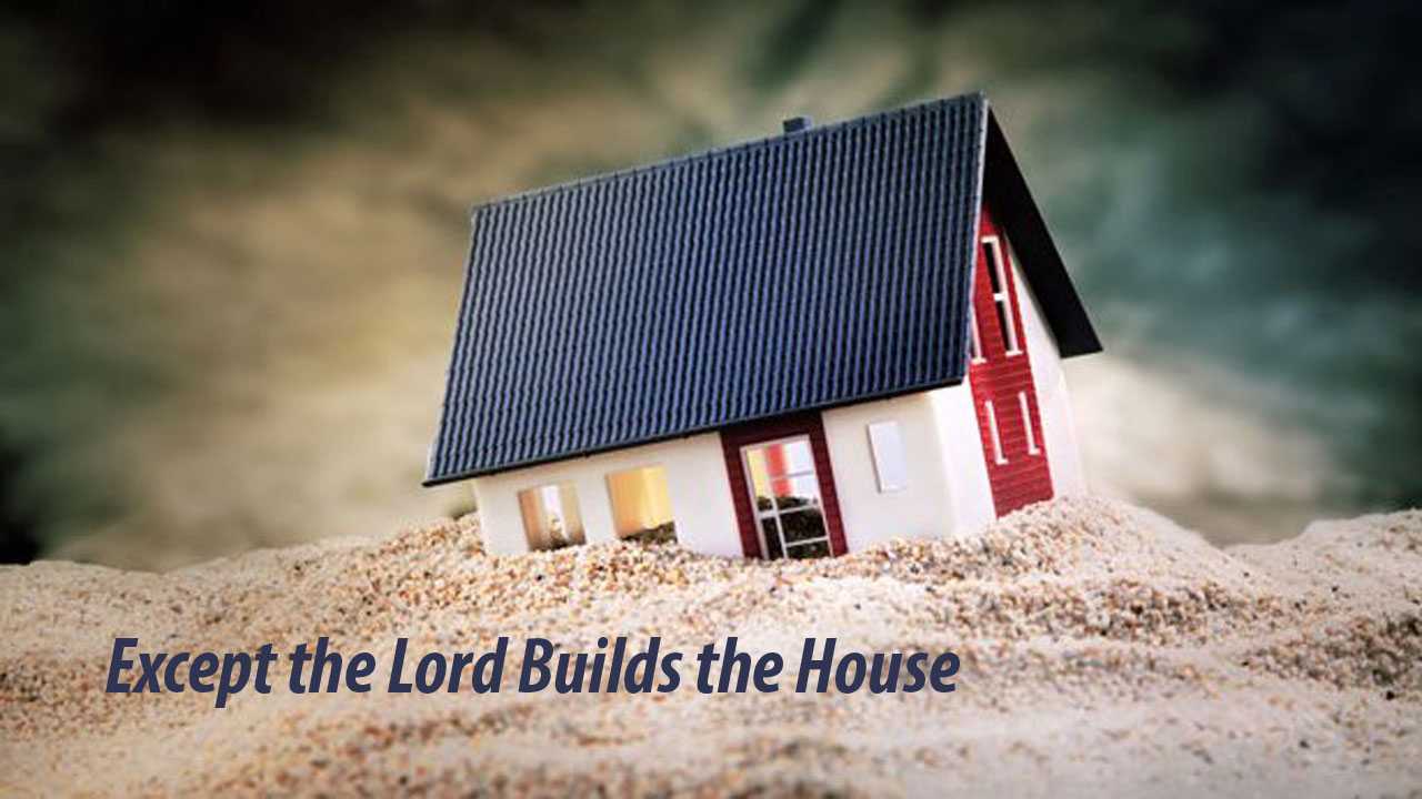 Господь будує дім