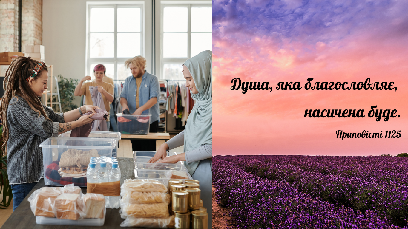 9/365 ЗДОБУВАТИ ВІДДАЮЧИ