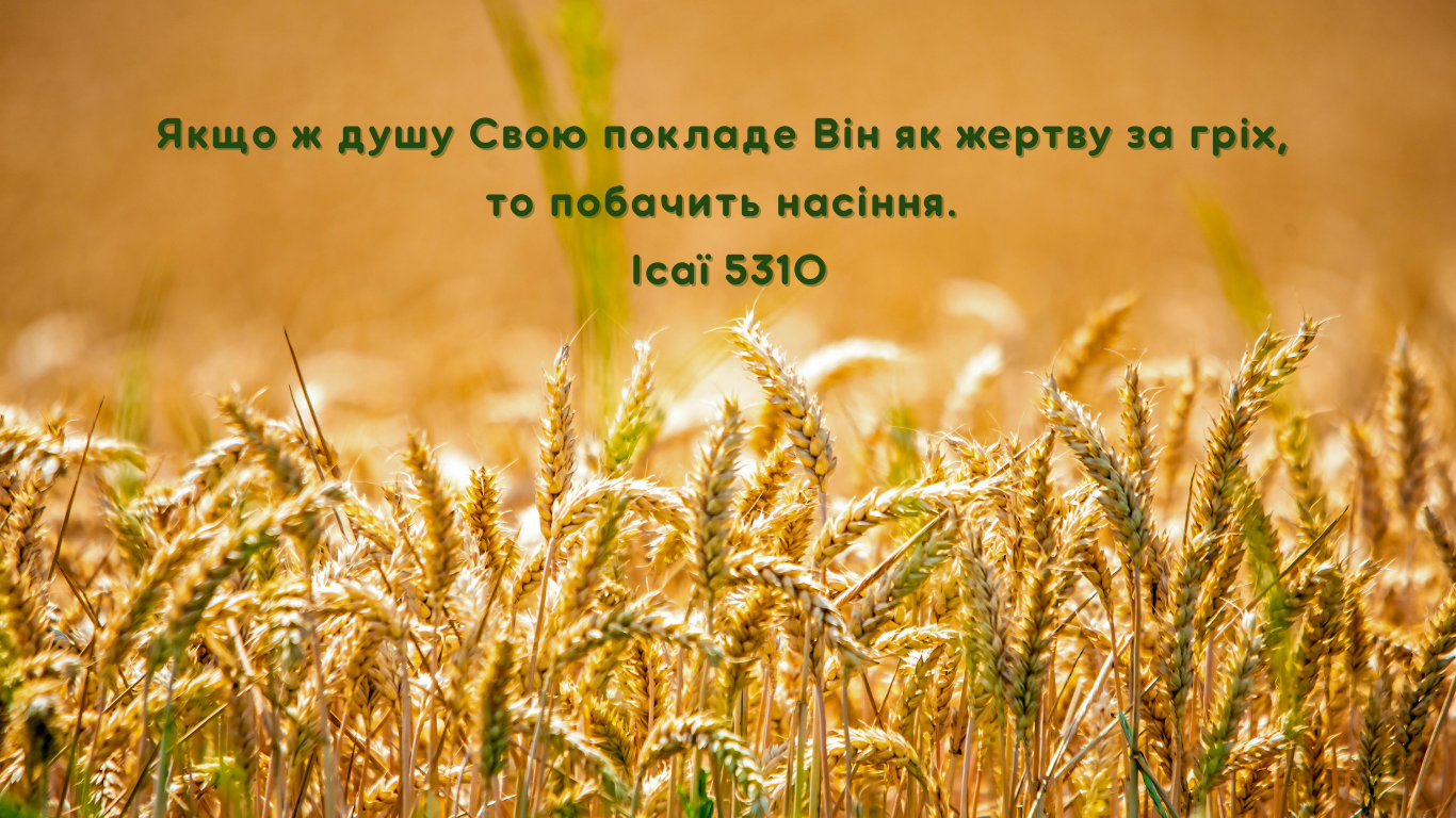 18/365 ХРИСТОС ТА ЙОГО ДІТИ