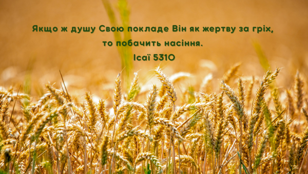 18/365 ХРИСТОС ТА ЙОГО ДІТИ