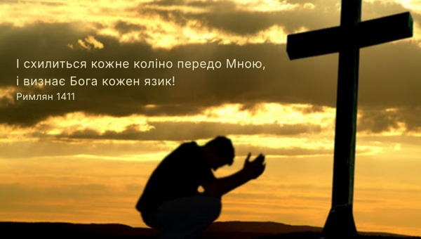 21/365 БОЖІ ВОРОГИ ВКЛОНЯТЬСЯ