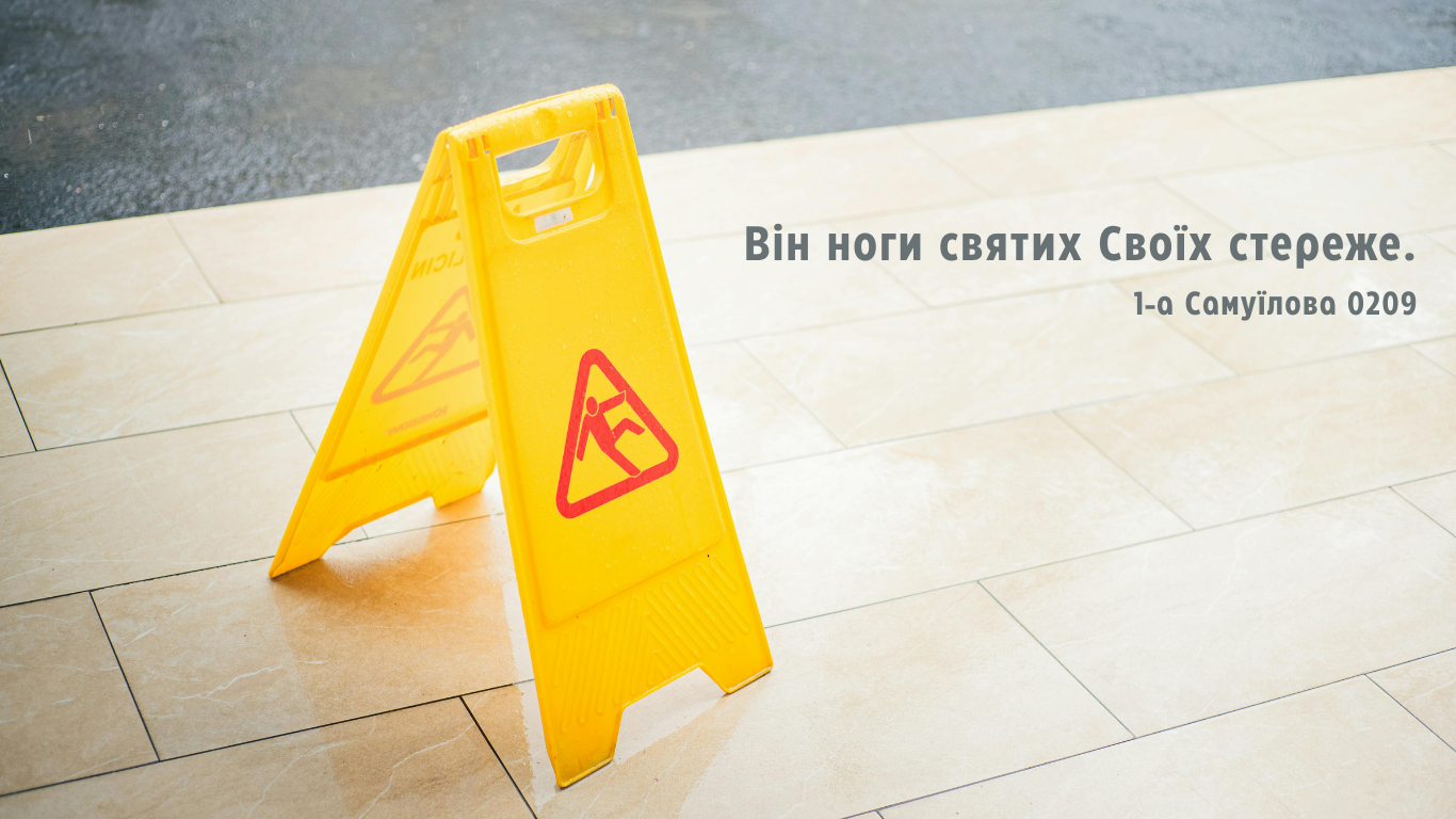 24/365 ПІКЛУВАННЯ ПРО НАШІ НОГИ