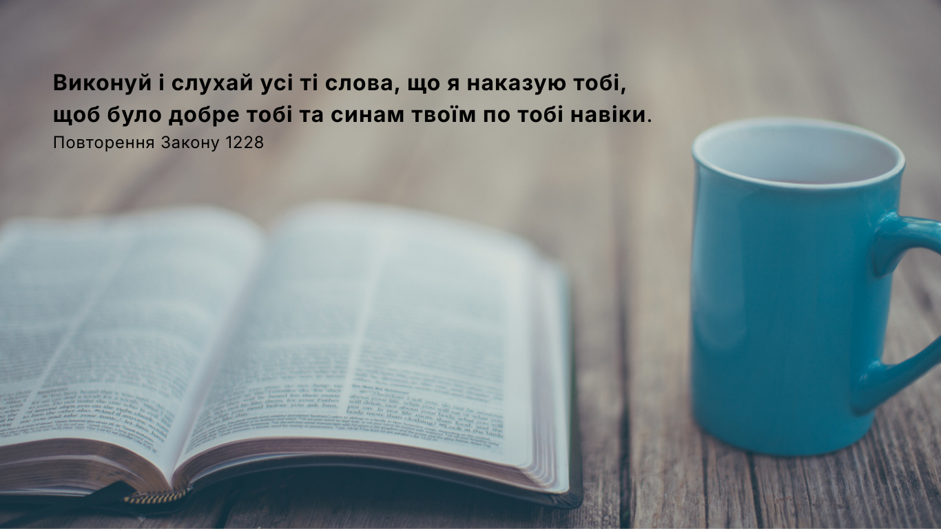 29/365 ПОСЛУХ ПРИНОСИТЬ БЛАГОСЛОВІННЯ