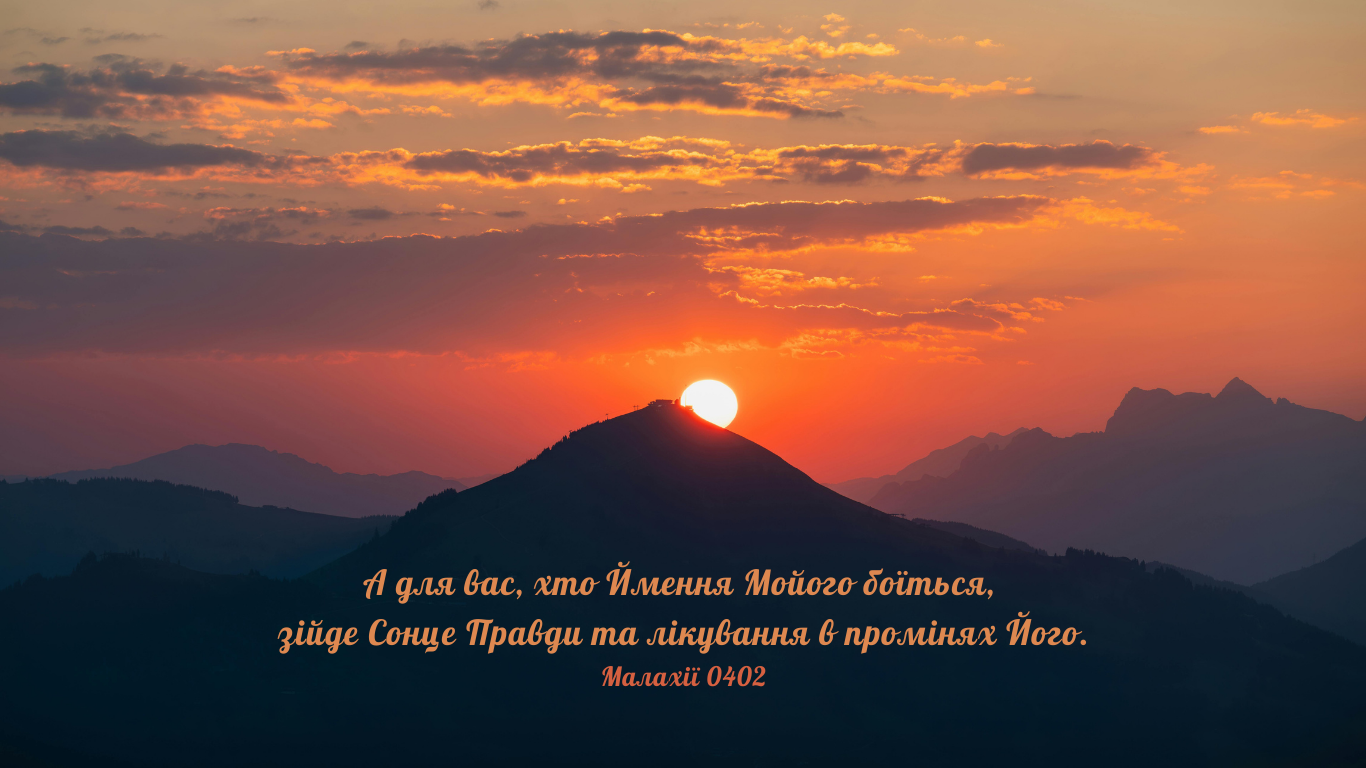 32/365 НІКОЛИ НЕ ВПАДАЙТЕ В ВІДЧАЙ