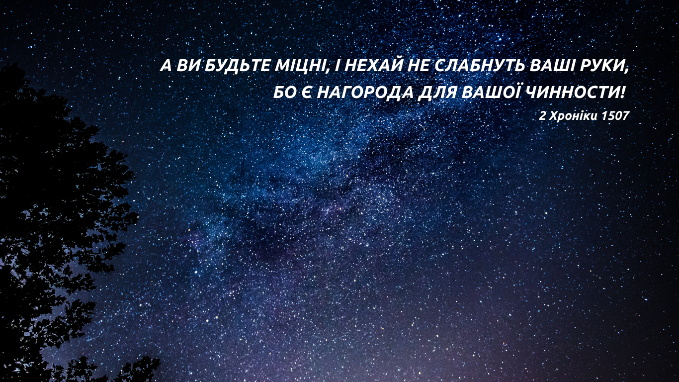 48/365 БОГ МОЖЕ ЗРОБИТИ ТЕБЕ СИЛЬНИМ