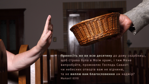 114/365 УМОВА БЛАГОСЛОВІННЯ