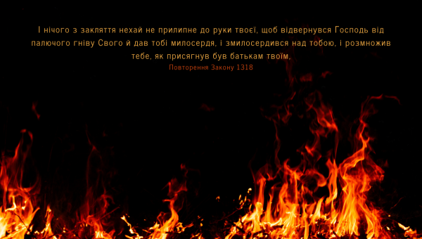 127/365 НЕХАЙ ЖОДНЕ ЗЛО НЕ ЗАЛИШАЄТЬСЯ