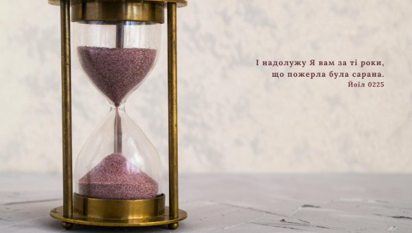 138/365 ПОДОЛАННЯ ВТРАТ