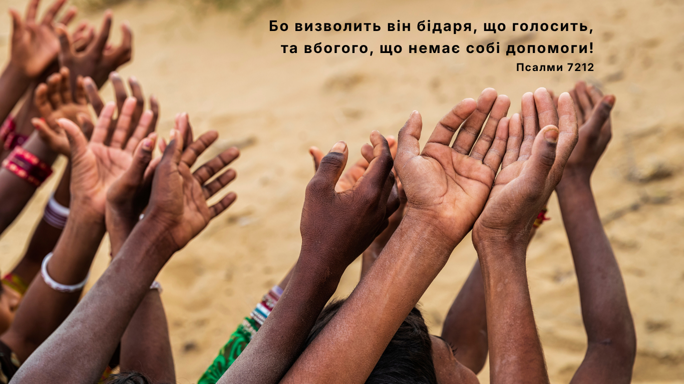 143/365 ПОВНА ДОВІРА ДО БОГА